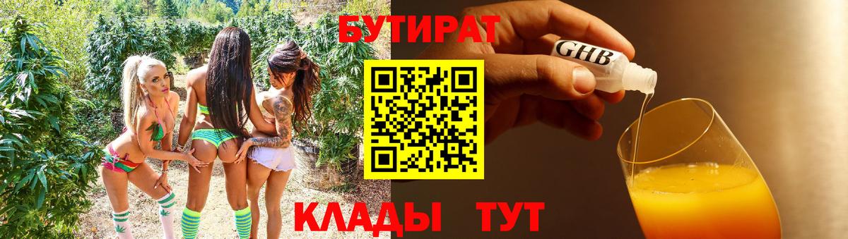 БУТИРАТ GHB Гусиноозёрск