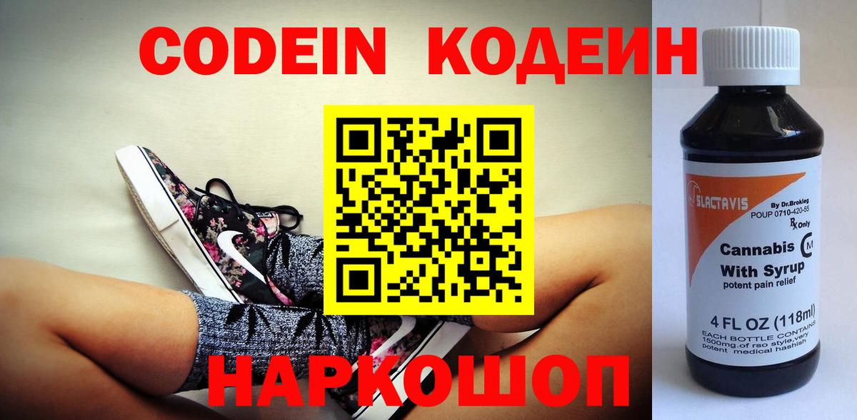 Гусиноозёрск  Кодеиновый сироп Lean Purple Drank  Вход с VPN 