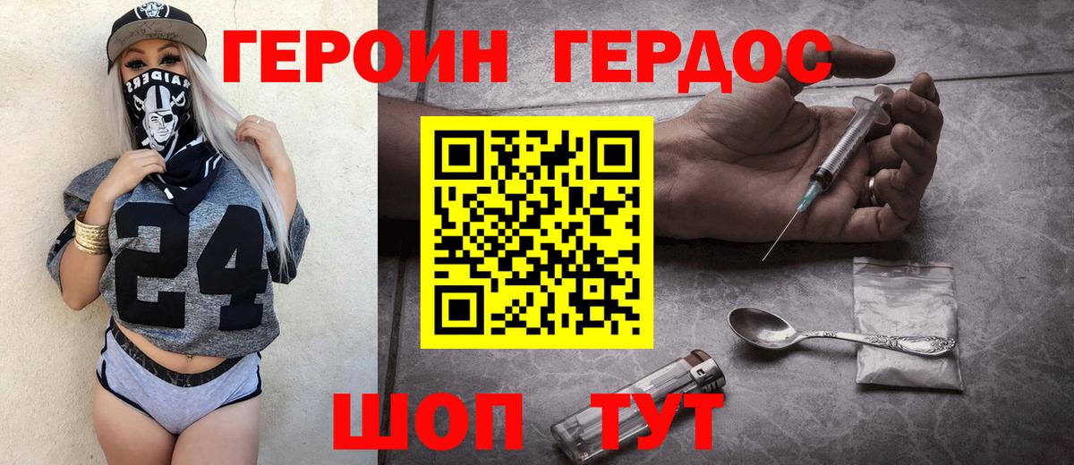 ГЕРОИН хмурый Гусиноозёрск