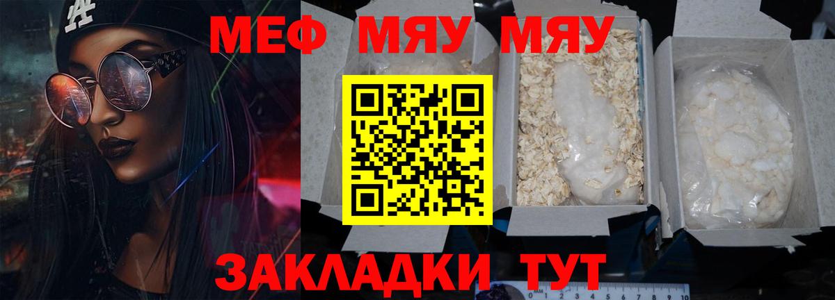 Меф мяу мяу кристаллы Гусиноозёрск
