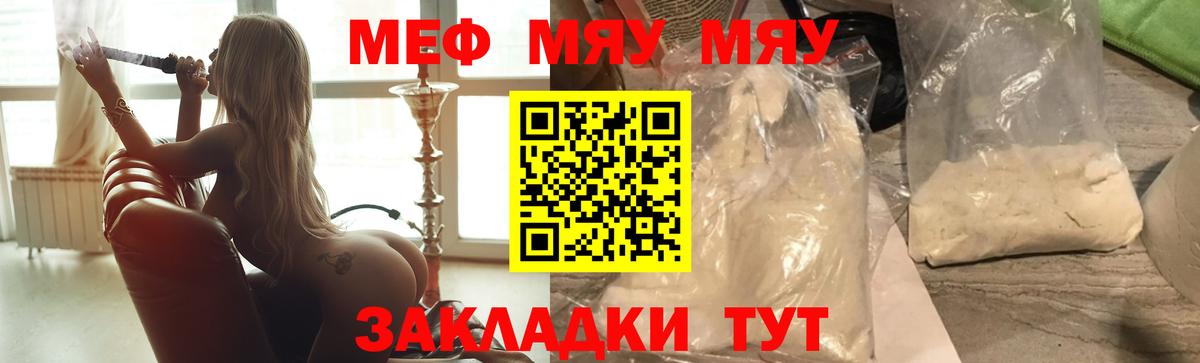МЯУ-МЯУ VHQ  Вход с VPN  Меф  Меф  Гусиноозёрск  МЯУ-МЯУ mephedrone 